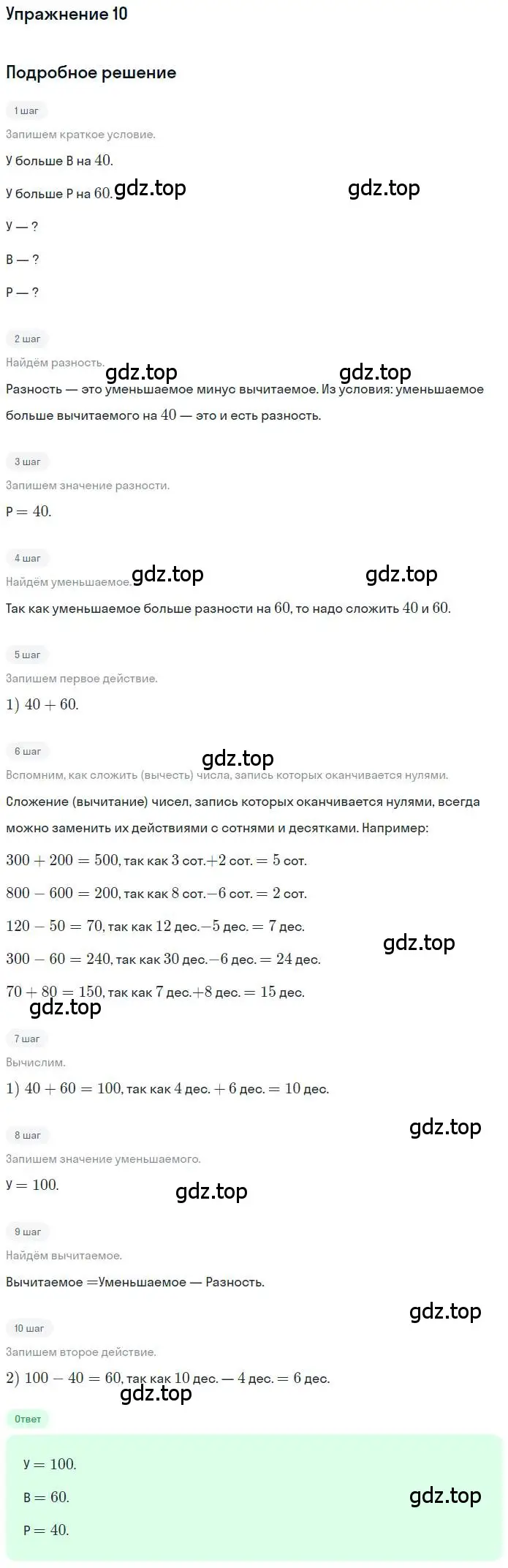 Решение 3. номер 10 (страница 71) гдз по математике 3 класс Дорофеев, Миракова, учебник 2 часть