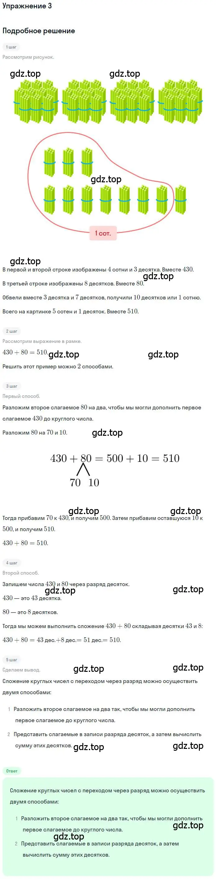 Решение 3. номер 3 (страница 70) гдз по математике 3 класс Дорофеев, Миракова, учебник 2 часть