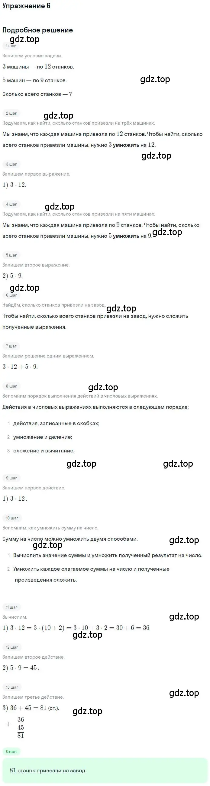 Решение 3. номер 6 (страница 70) гдз по математике 3 класс Дорофеев, Миракова, учебник 2 часть