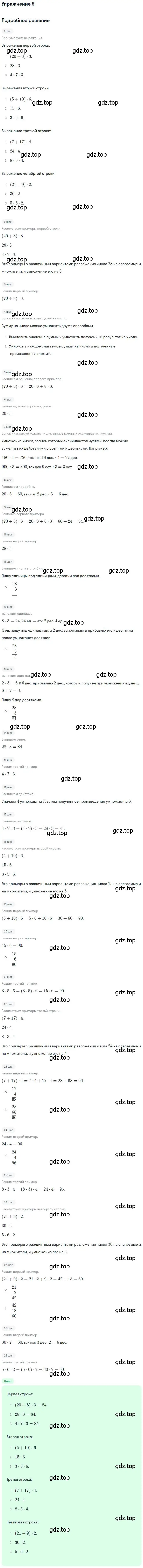 Решение 3. номер 9 (страница 71) гдз по математике 3 класс Дорофеев, Миракова, учебник 2 часть