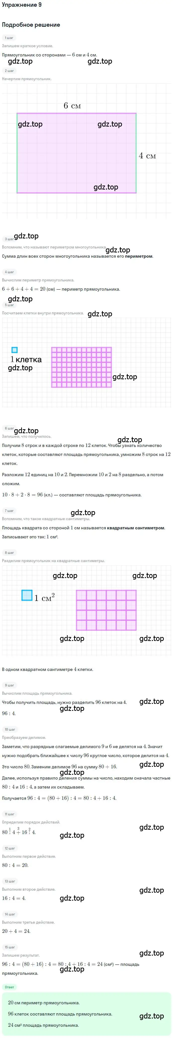 Решение 3. номер 9 (страница 74) гдз по математике 3 класс Дорофеев, Миракова, учебник 2 часть