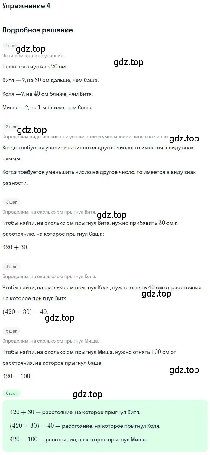 Решение 3. номер 4 (страница 75) гдз по математике 3 класс Дорофеев, Миракова, учебник 2 часть