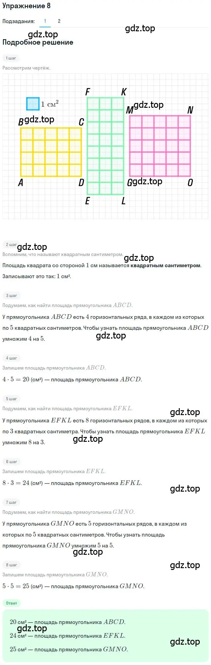 Решение 3. номер 8 (страница 76) гдз по математике 3 класс Дорофеев, Миракова, учебник 2 часть