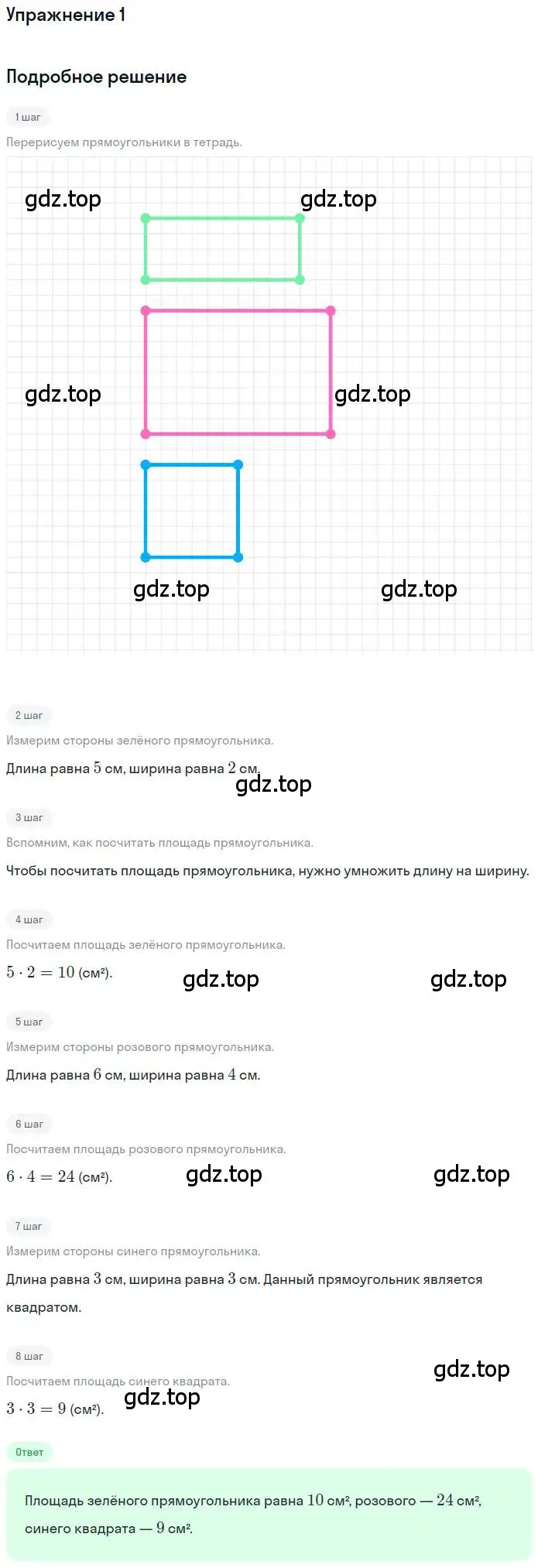 Решение 3. номер 1 (страница 78) гдз по математике 3 класс Дорофеев, Миракова, учебник 2 часть