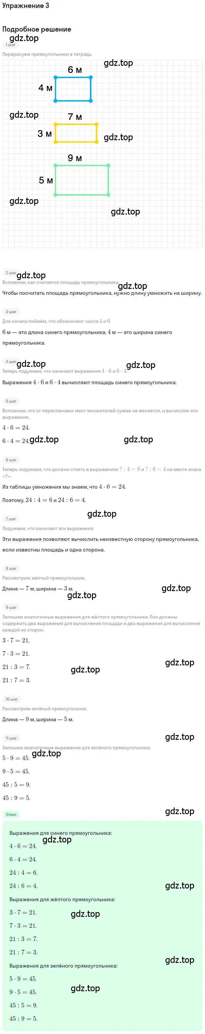 Решение 3. номер 3 (страница 78) гдз по математике 3 класс Дорофеев, Миракова, учебник 2 часть