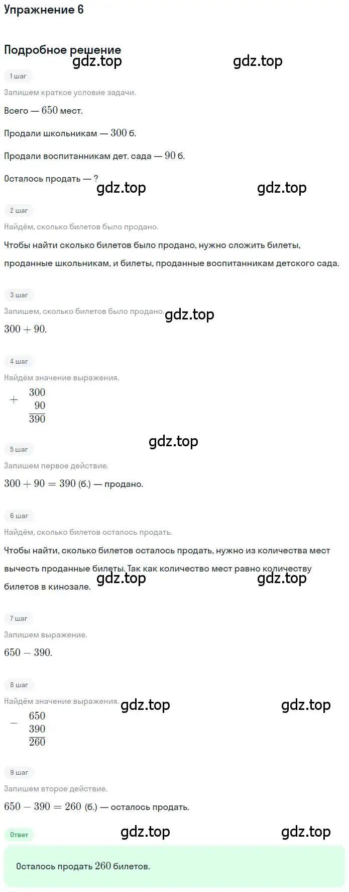 Решение 3. номер 6 (страница 80) гдз по математике 3 класс Дорофеев, Миракова, учебник 2 часть