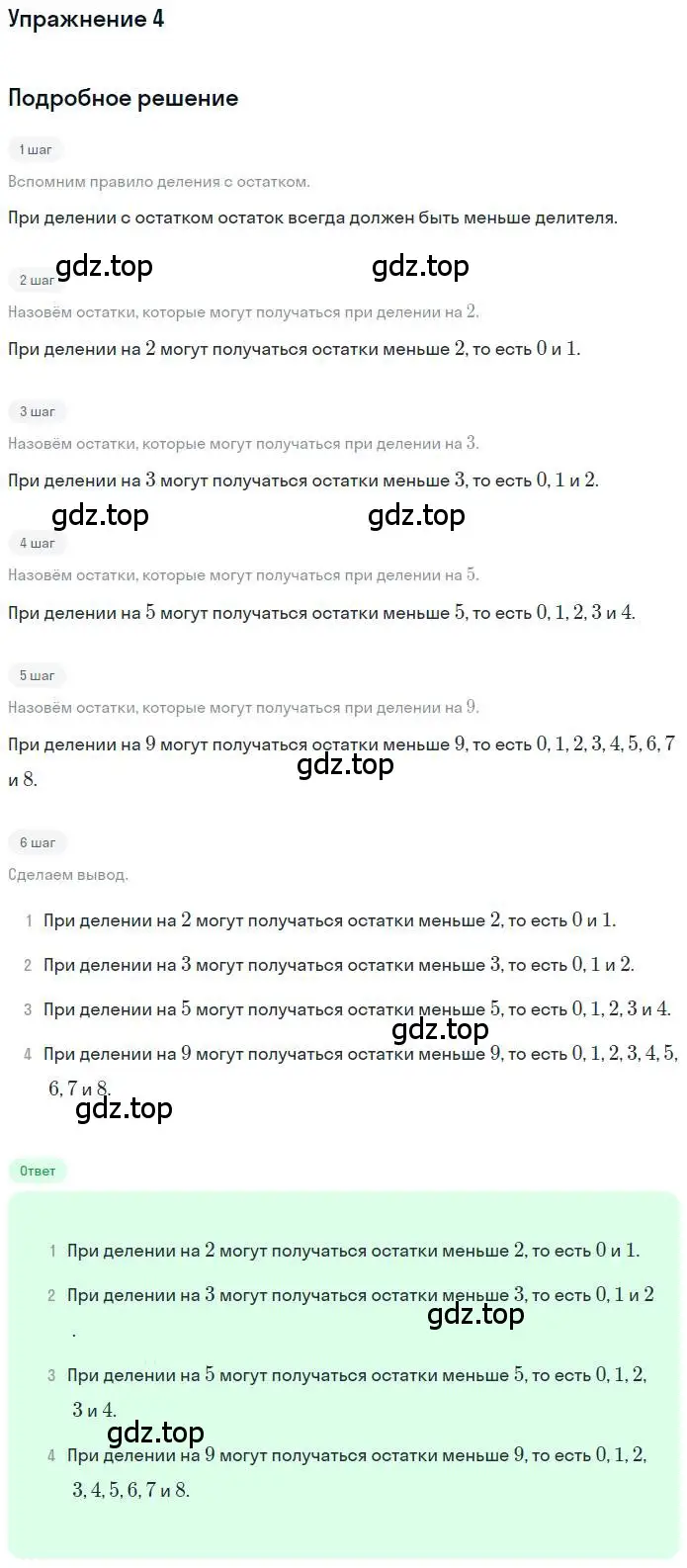 Решение 3. номер 4 (страница 83) гдз по математике 3 класс Дорофеев, Миракова, учебник 2 часть