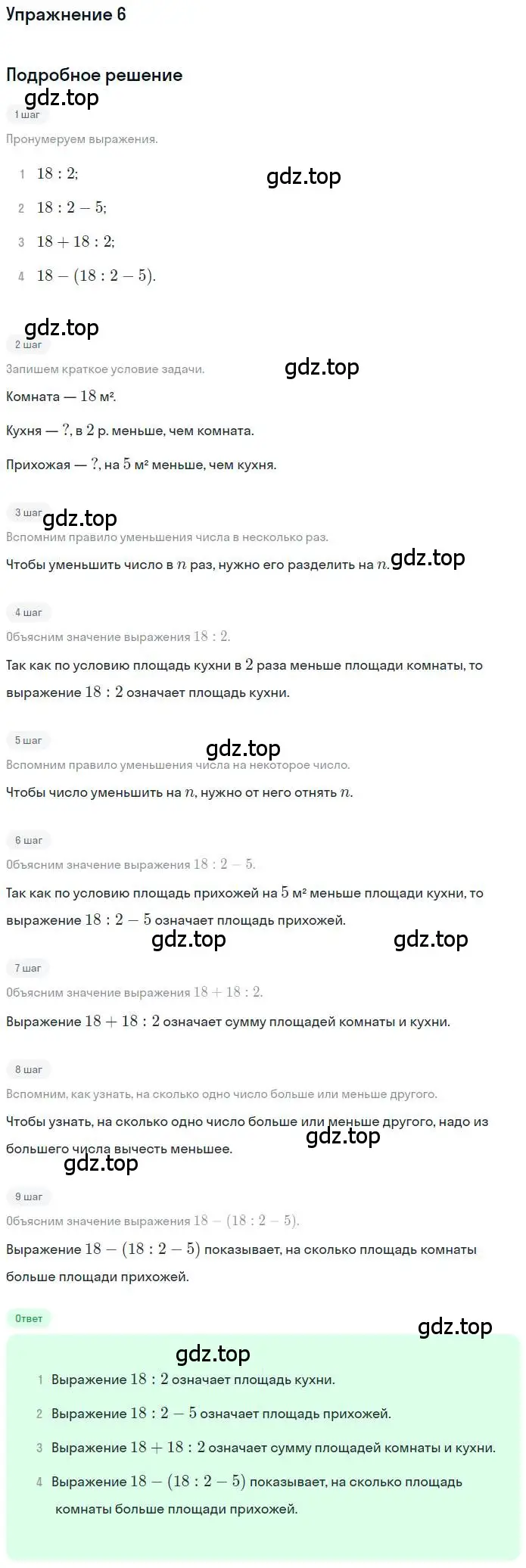 Решение 3. номер 6 (страница 84) гдз по математике 3 класс Дорофеев, Миракова, учебник 2 часть