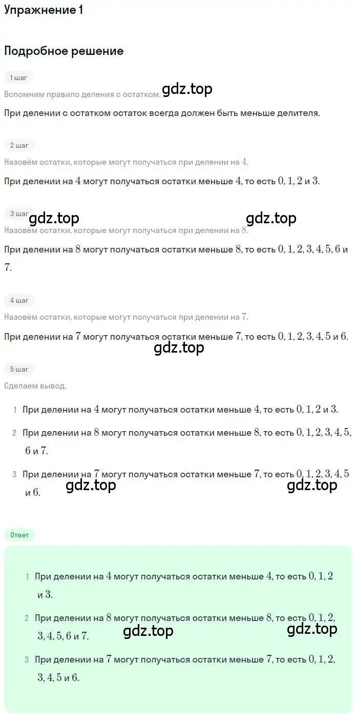 Решение 3. номер 1 (страница 84) гдз по математике 3 класс Дорофеев, Миракова, учебник 2 часть