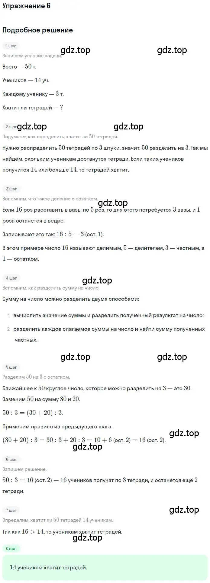 Решение 3. номер 6 (страница 85) гдз по математике 3 класс Дорофеев, Миракова, учебник 2 часть