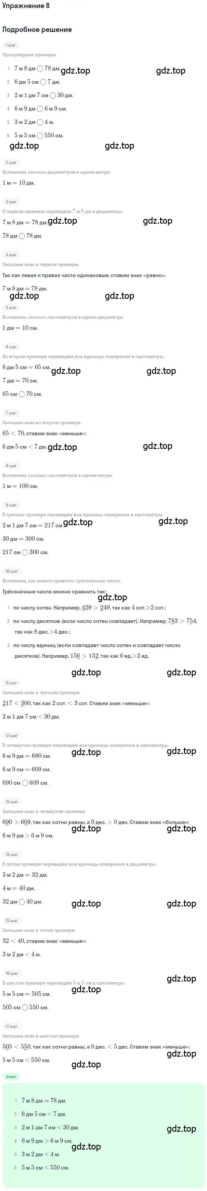 Решение 3. номер 8 (страница 85) гдз по математике 3 класс Дорофеев, Миракова, учебник 2 часть