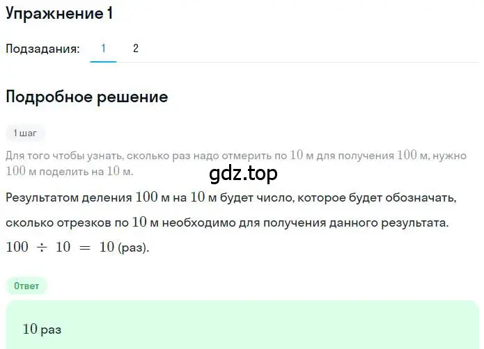 Решение 3. номер 1 (страница 86) гдз по математике 3 класс Дорофеев, Миракова, учебник 2 часть