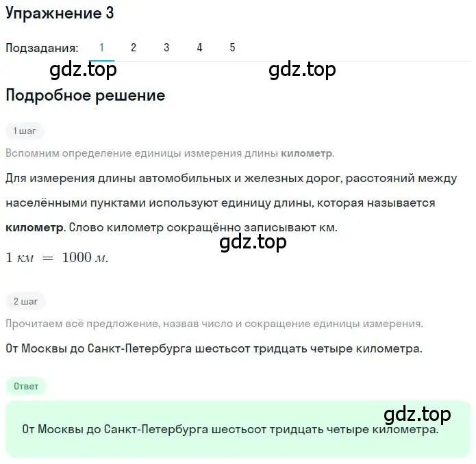 Решение 3. номер 3 (страница 87) гдз по математике 3 класс Дорофеев, Миракова, учебник 2 часть