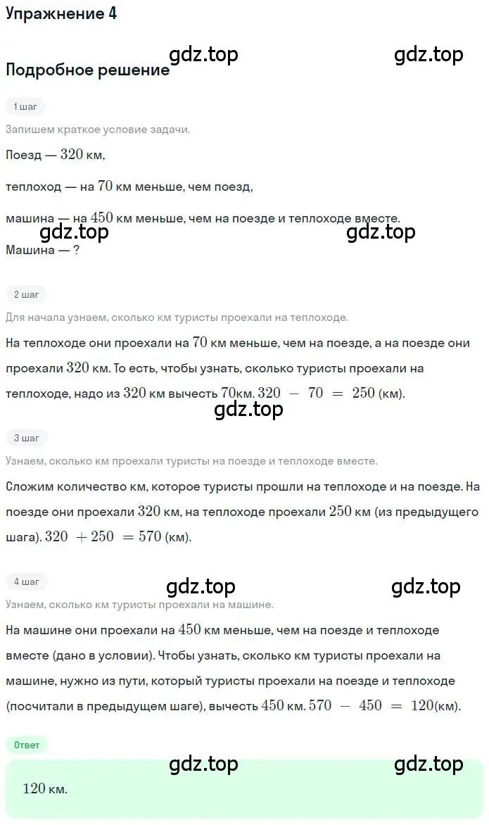 Решение 3. номер 4 (страница 87) гдз по математике 3 класс Дорофеев, Миракова, учебник 2 часть