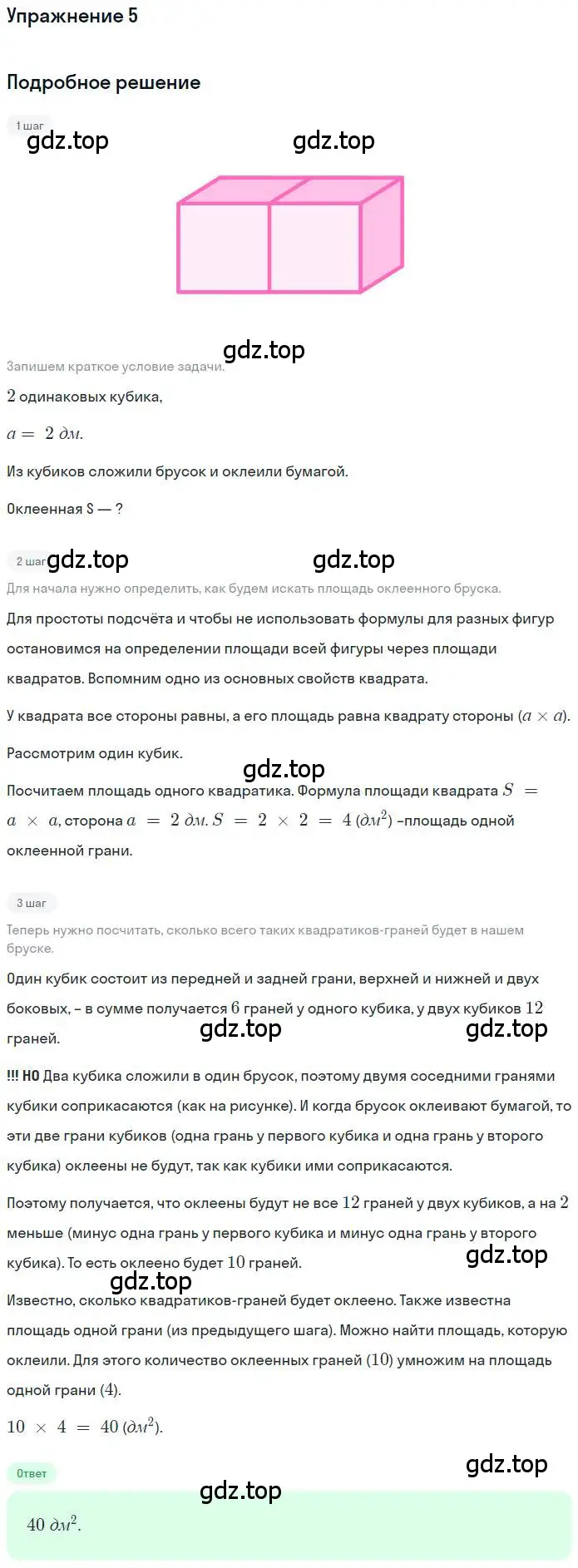 Решение 3. номер 5 (страница 87) гдз по математике 3 класс Дорофеев, Миракова, учебник 2 часть