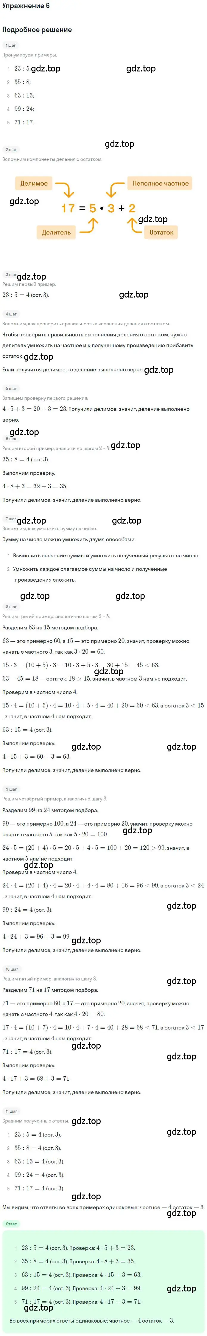 Решение 3. номер 6 (страница 87) гдз по математике 3 класс Дорофеев, Миракова, учебник 2 часть