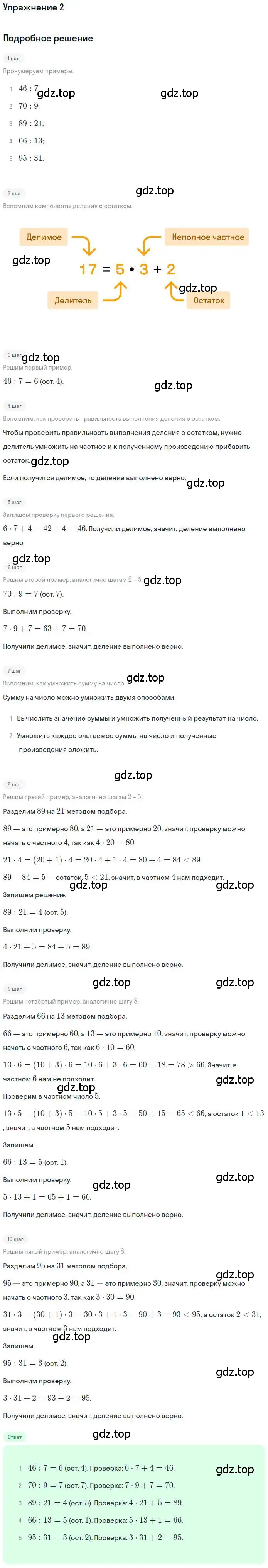 Решение 3. номер 2 (страница 88) гдз по математике 3 класс Дорофеев, Миракова, учебник 2 часть