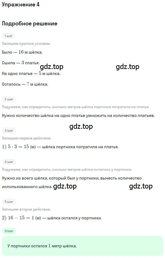 Решение 3. номер 4 (страница 88) гдз по математике 3 класс Дорофеев, Миракова, учебник 2 часть