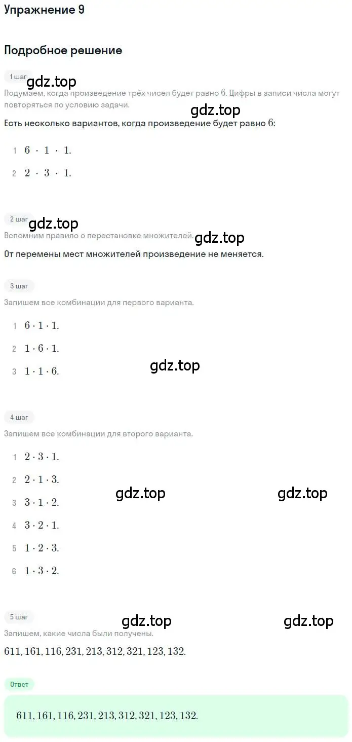 Решение 3. номер 9 (страница 88) гдз по математике 3 класс Дорофеев, Миракова, учебник 2 часть