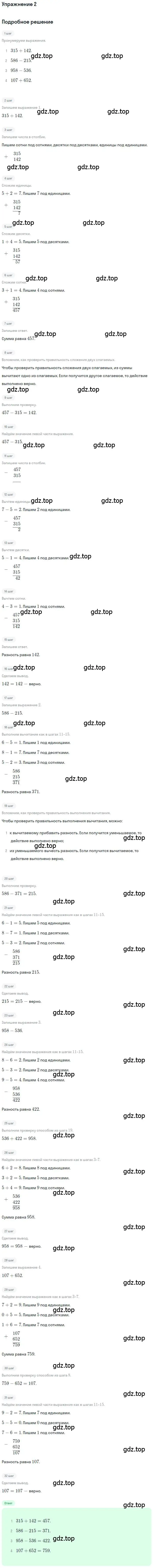 Решение 3. номер 2 (страница 90) гдз по математике 3 класс Дорофеев, Миракова, учебник 2 часть