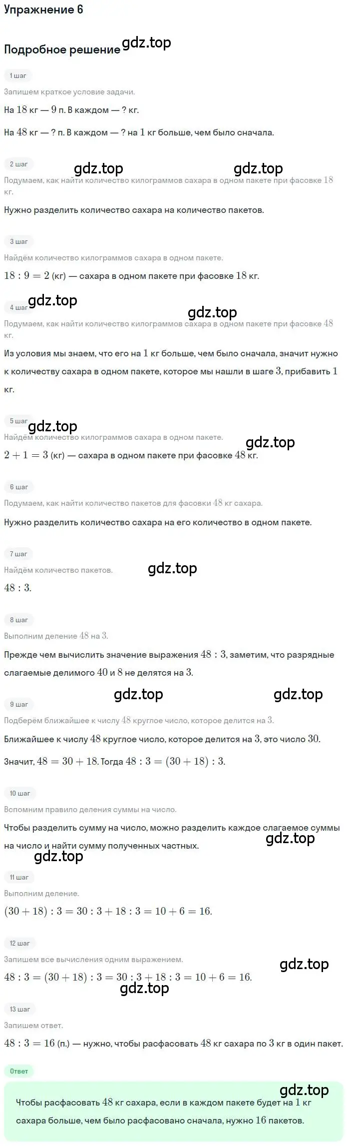 Решение 3. номер 6 (страница 90) гдз по математике 3 класс Дорофеев, Миракова, учебник 2 часть