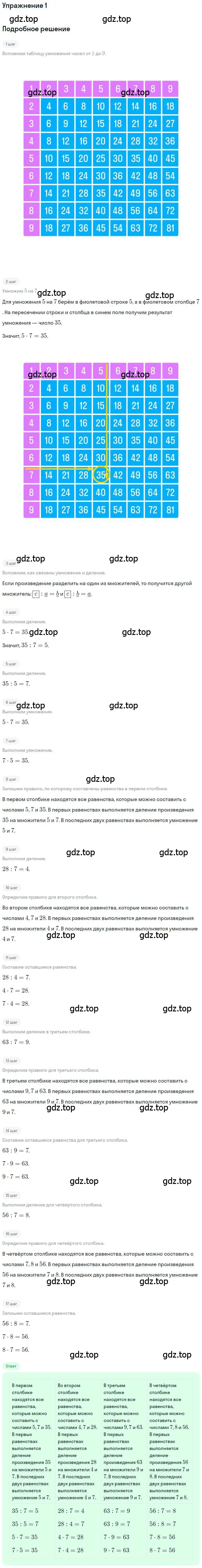 Решение 3. номер 1 (страница 9) гдз по математике 3 класс Дорофеев, Миракова, учебник 2 часть