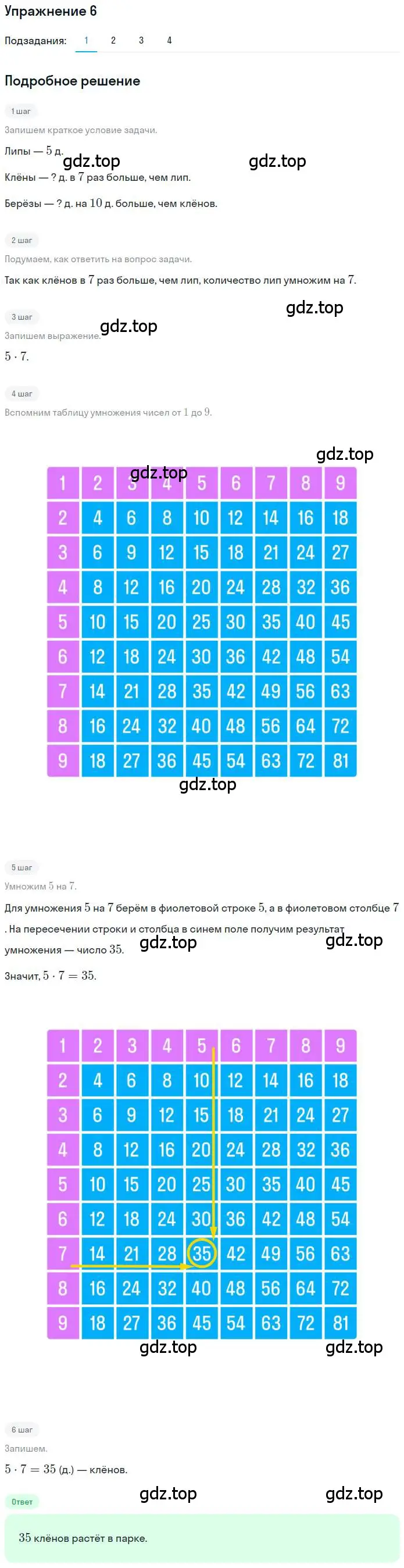 Решение 3. номер 6 (страница 11) гдз по математике 3 класс Дорофеев, Миракова, учебник 2 часть