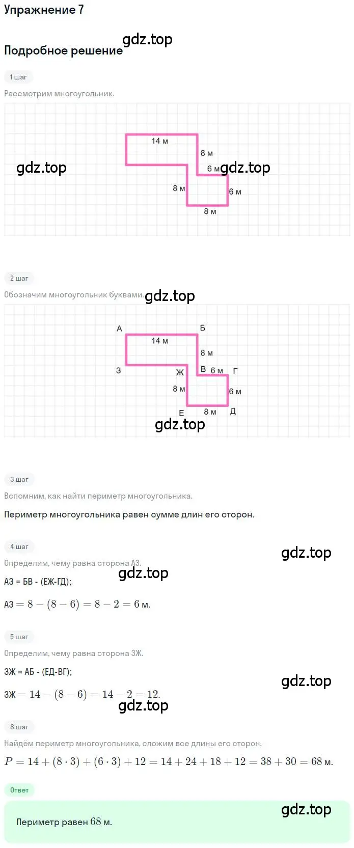 Решение 3. номер 7 (страница 11) гдз по математике 3 класс Дорофеев, Миракова, учебник 2 часть