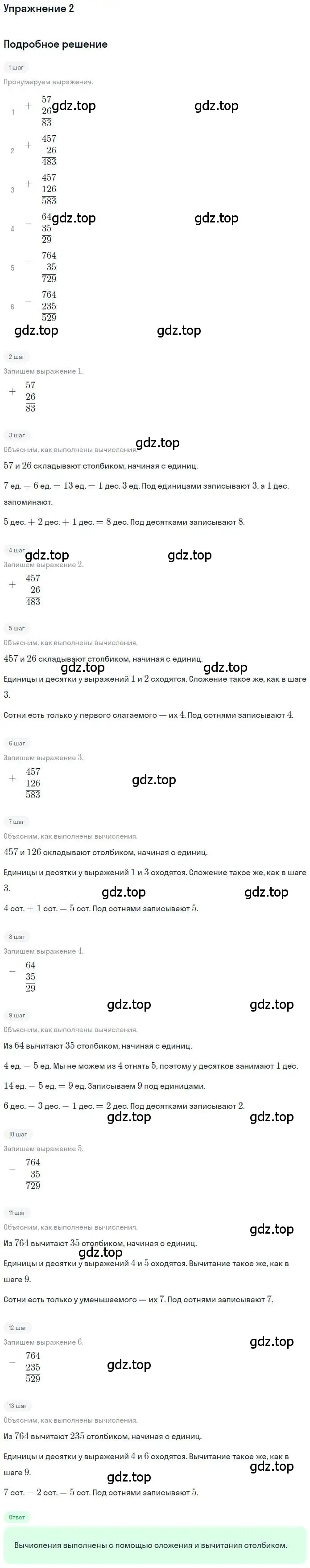 Решение 3. номер 2 (страница 91) гдз по математике 3 класс Дорофеев, Миракова, учебник 2 часть