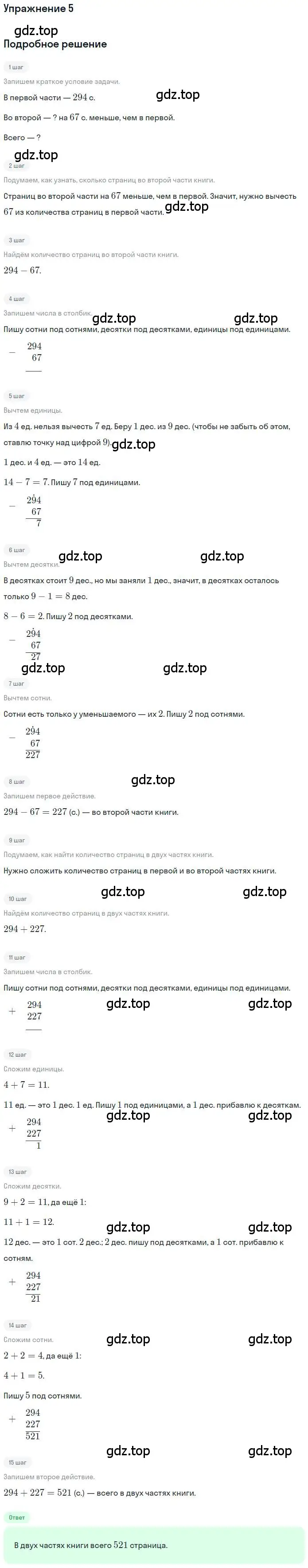 Решение 3. номер 5 (страница 91) гдз по математике 3 класс Дорофеев, Миракова, учебник 2 часть