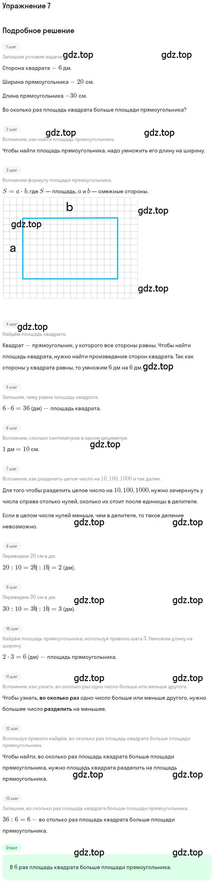 Решение 3. номер 7 (страница 91) гдз по математике 3 класс Дорофеев, Миракова, учебник 2 часть