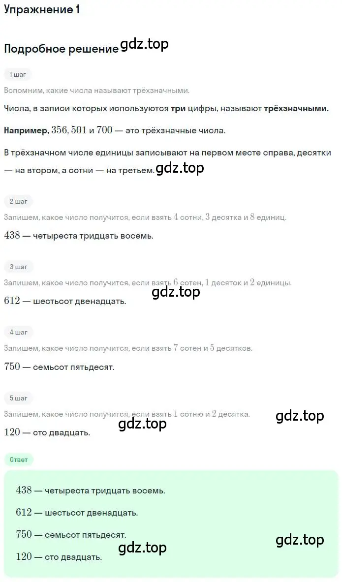 Решение 3. номер 1 (страница 93) гдз по математике 3 класс Дорофеев, Миракова, учебник 2 часть