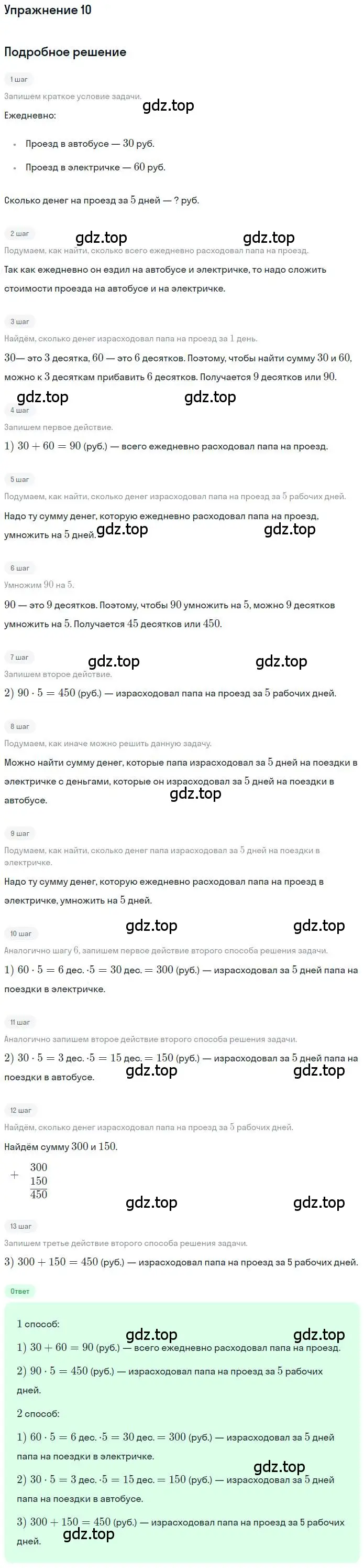 Решение 3. номер 10 (страница 94) гдз по математике 3 класс Дорофеев, Миракова, учебник 2 часть