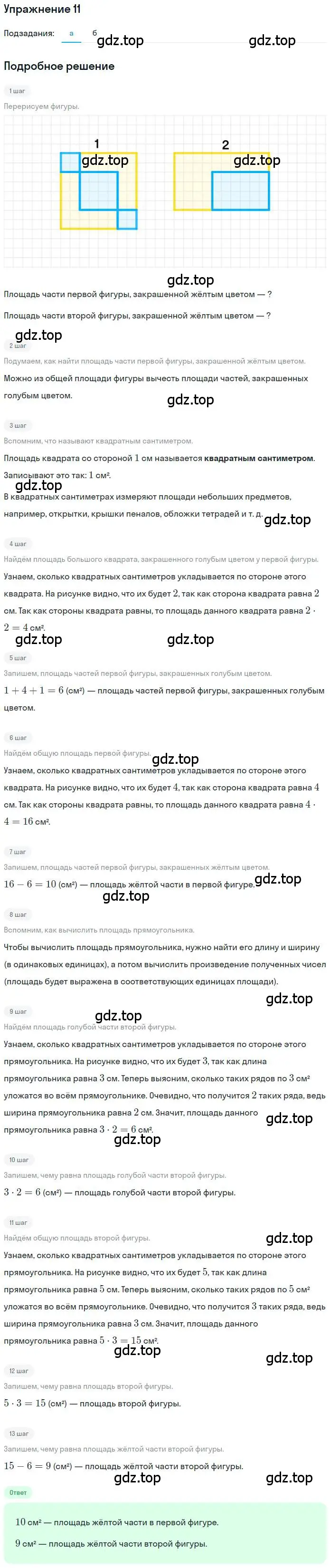 Решение 3. номер 11 (страница 94) гдз по математике 3 класс Дорофеев, Миракова, учебник 2 часть