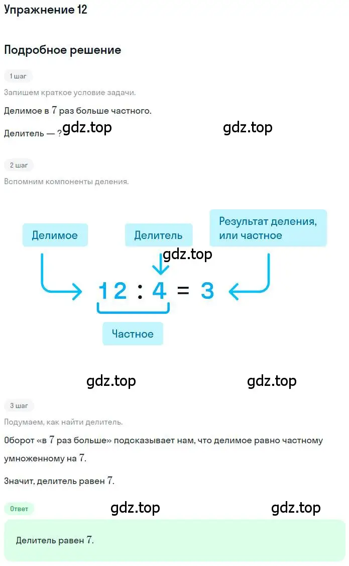 Решение 3. номер 12 (страница 94) гдз по математике 3 класс Дорофеев, Миракова, учебник 2 часть