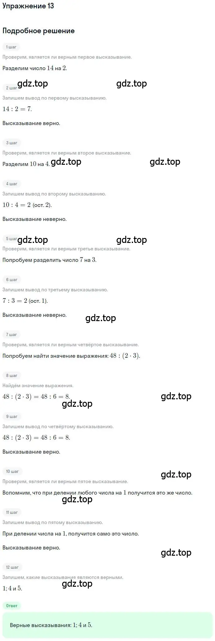 Решение 3. номер 13 (страница 94) гдз по математике 3 класс Дорофеев, Миракова, учебник 2 часть