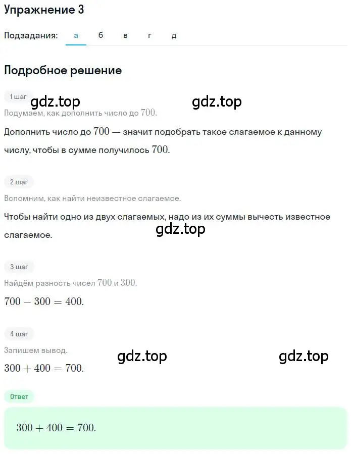 Решение 3. номер 3 (страница 93) гдз по математике 3 класс Дорофеев, Миракова, учебник 2 часть