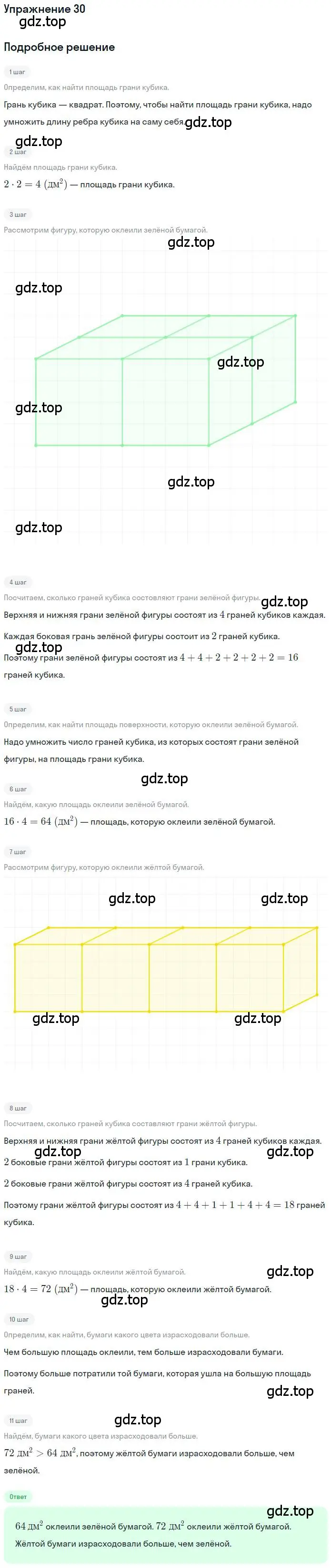 Решение 3. номер 30 (страница 97) гдз по математике 3 класс Дорофеев, Миракова, учебник 2 часть