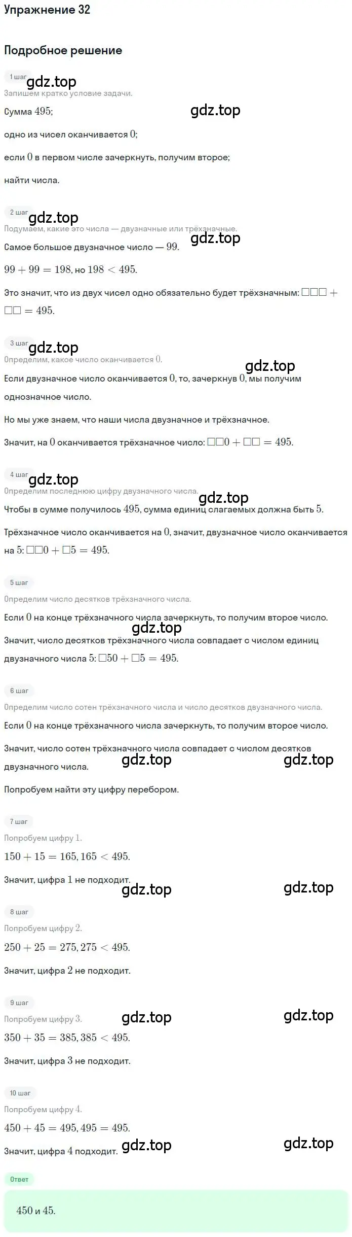 Решение 3. номер 32 (страница 97) гдз по математике 3 класс Дорофеев, Миракова, учебник 2 часть