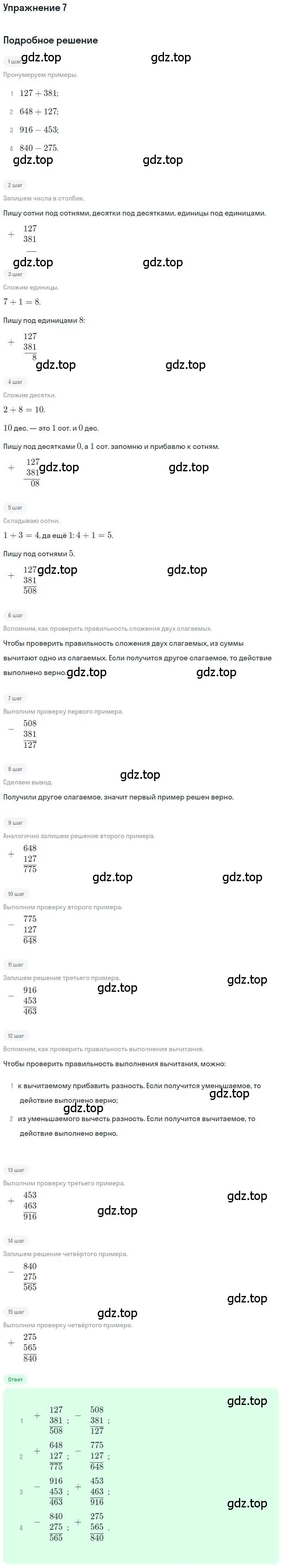 Решение 3. номер 7 (страница 94) гдз по математике 3 класс Дорофеев, Миракова, учебник 2 часть