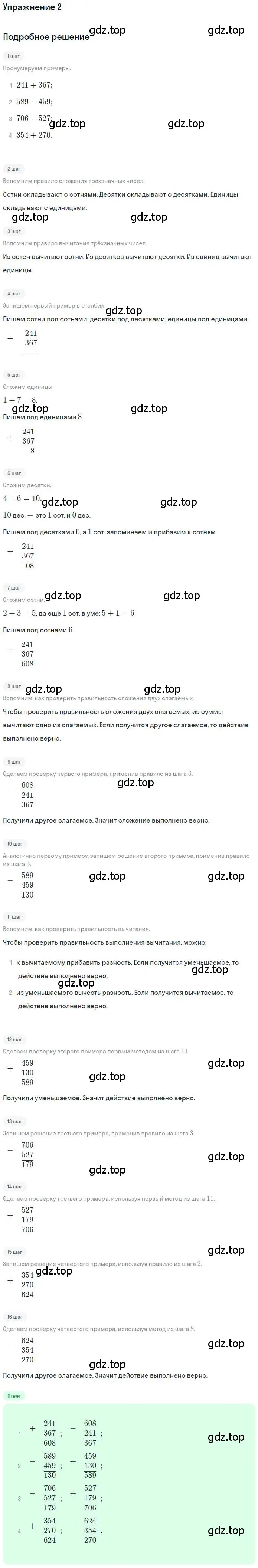 Решение 3. номер 2 (страница 98) гдз по математике 3 класс Дорофеев, Миракова, учебник 2 часть