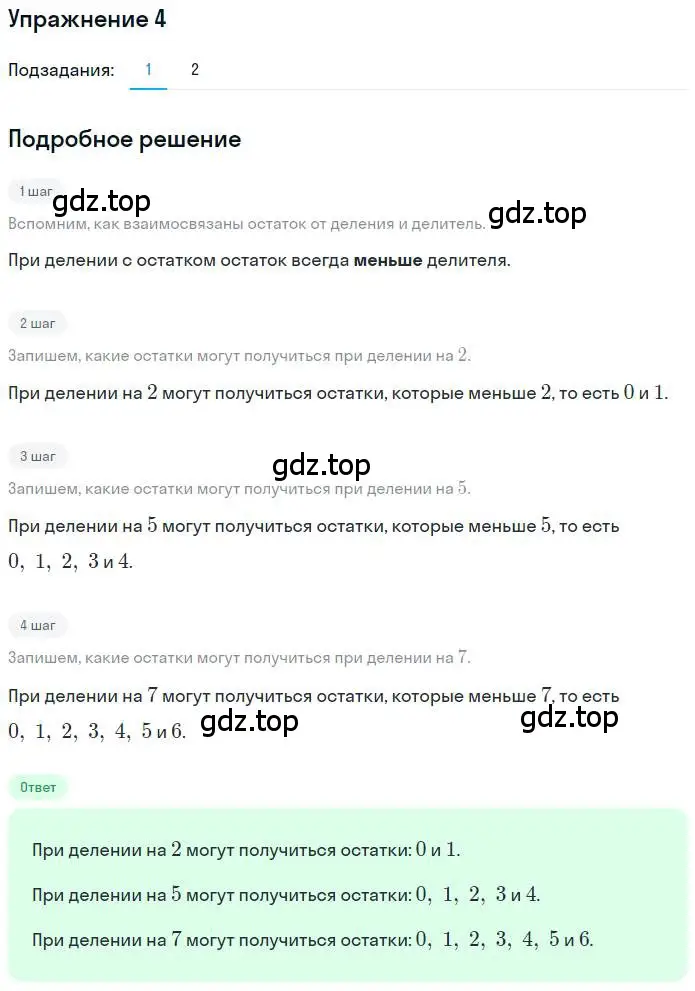 Решение 3. номер 4 (страница 98) гдз по математике 3 класс Дорофеев, Миракова, учебник 2 часть