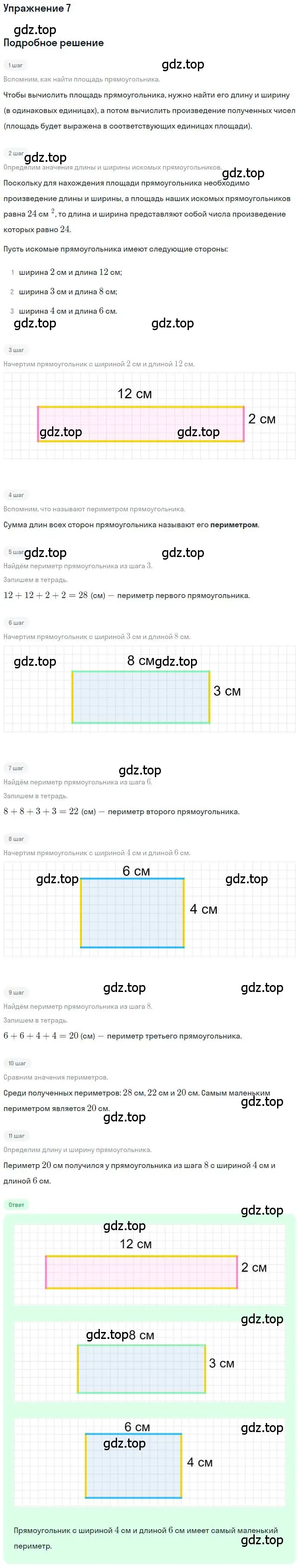 Решение 3. номер 7 (страница 98) гдз по математике 3 класс Дорофеев, Миракова, учебник 2 часть