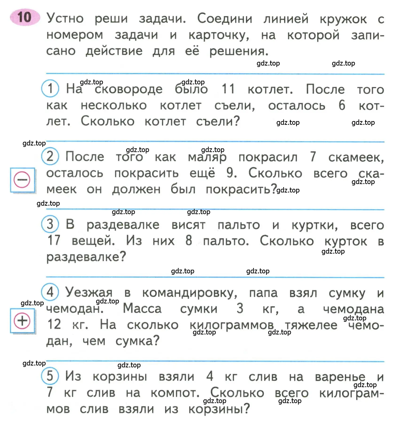 Условие номера 10 (страница 6) гдз по математике 3 класс Моро, Волкова, рабочая тетрадь 1 часть