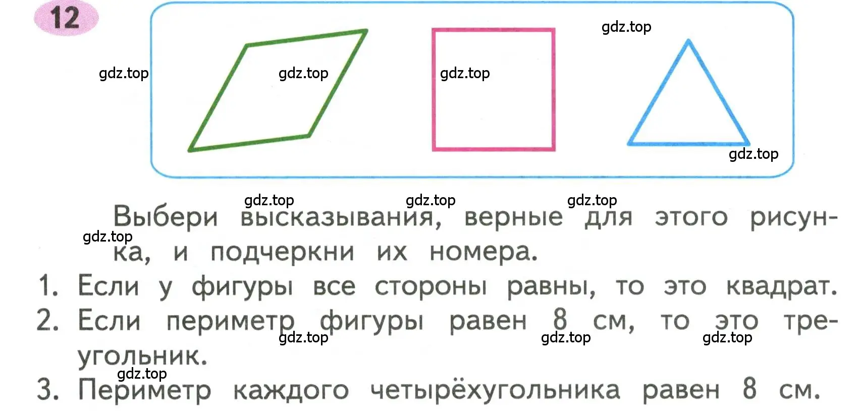 Условие номера 12 (страница 7) гдз по математике 3 класс Моро, Волкова, рабочая тетрадь 1 часть