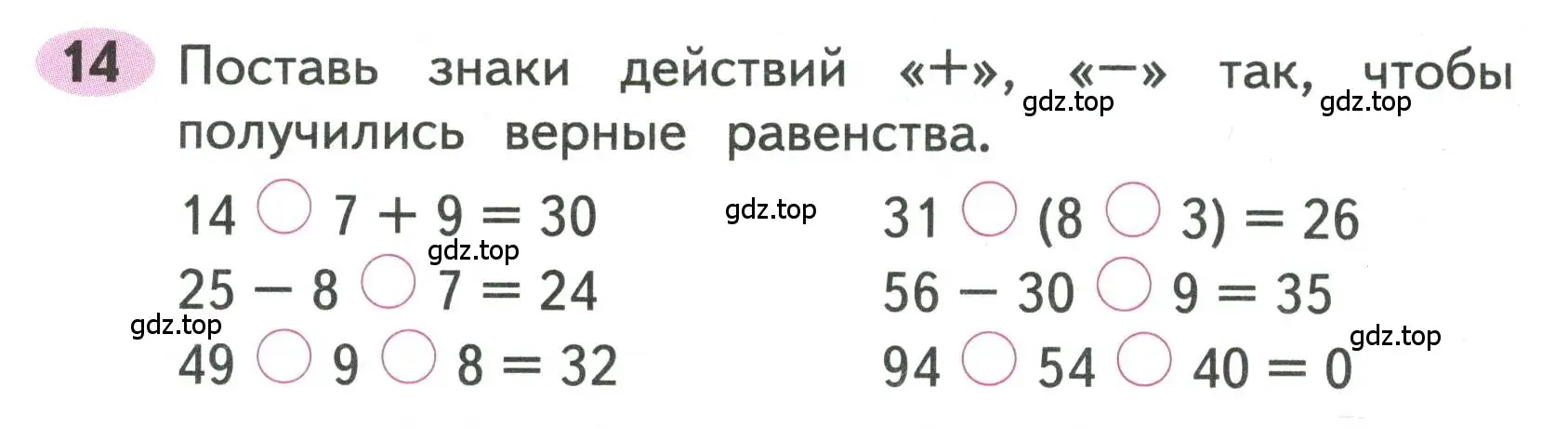 Условие номера 14 (страница 8) гдз по математике 3 класс Моро, Волкова, рабочая тетрадь 1 часть