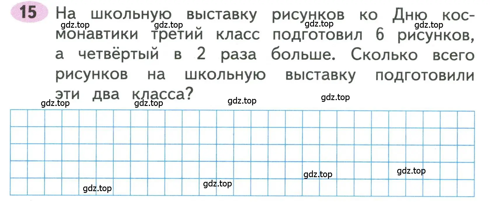 Условие номера 15 (страница 8) гдз по математике 3 класс Моро, Волкова, рабочая тетрадь 1 часть