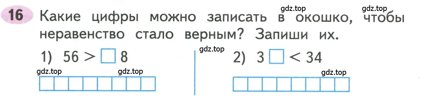 Условие номера 16 (страница 8) гдз по математике 3 класс Моро, Волкова, рабочая тетрадь 1 часть