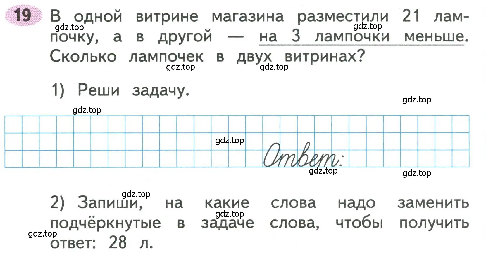 Условие номера 19 (страница 9) гдз по математике 3 класс Моро, Волкова, рабочая тетрадь 1 часть