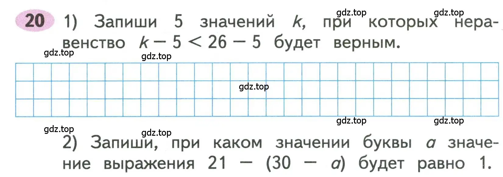 Условие номера 20 (страница 9) гдз по математике 3 класс Моро, Волкова, рабочая тетрадь 1 часть